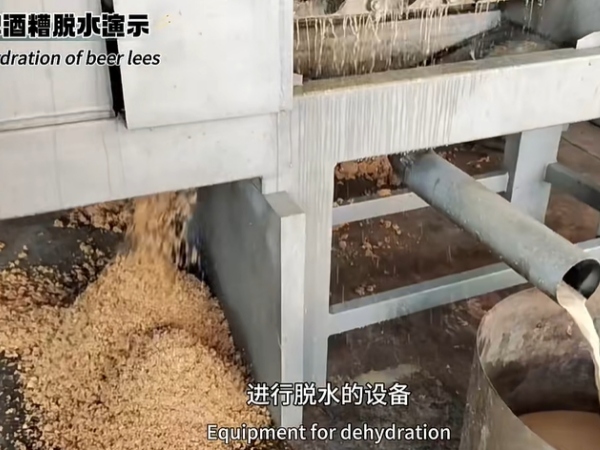 白酒糟脫水機